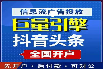 信息流开户全攻略：轻松实现开户